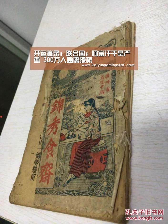 开运登录:联合国:阿富汗干旱严重 300万人急需援粮(图3) 开运登录