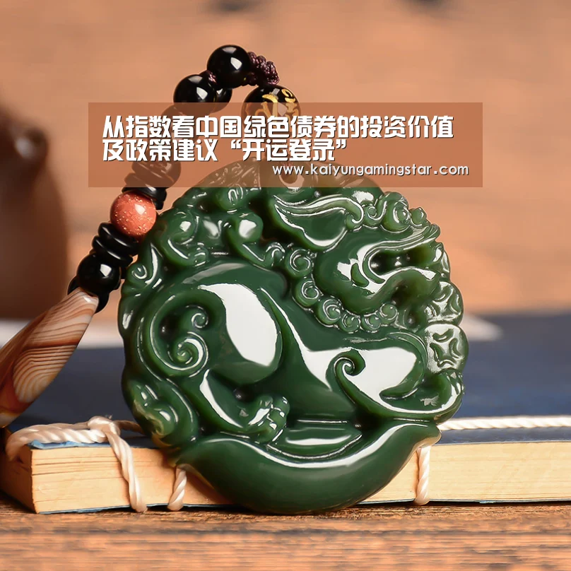 从指数看中国绿色债券的投资价值及政策建议“开运登录”(图3) 开运赛事